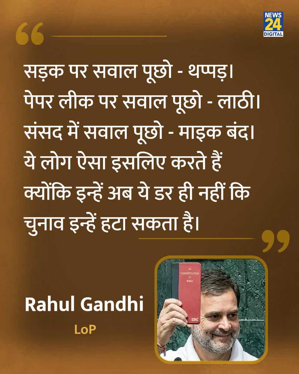 news24tvchannel's tweet photo. "सड़क पर सवाल पूछो - थप्पड़, पेपर लीक पर सवाल पूछो - लाठी"

◆ राहुल गांधी ने परवेश वर्मा मामले पर कहा 

#RahulGandhi #Congress | Parvesh Varma https://t.co/lIsS1wiR4G