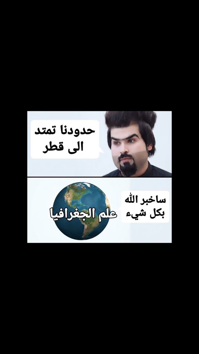 Ir4jliwh's tweet photo. @football_li5 تدرون كواولة محافظة ايران 
عندهم ان قطر عراقية 

والله عظيم راقبوا حساباتهم يقولون هالكلام من جد https://t.co/4ybzRmNM3B