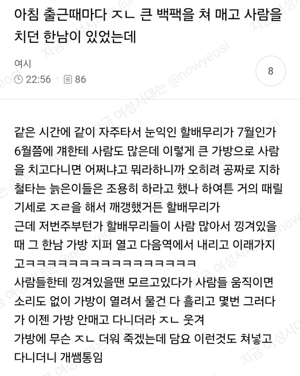 nowyeosi's tweet photo. 아침 출근때마다 ㅈㄴ큰 백팩을 쳐매고 사람을 치던 한남이 있었는데 https://t.co/RD3rxMtmjq