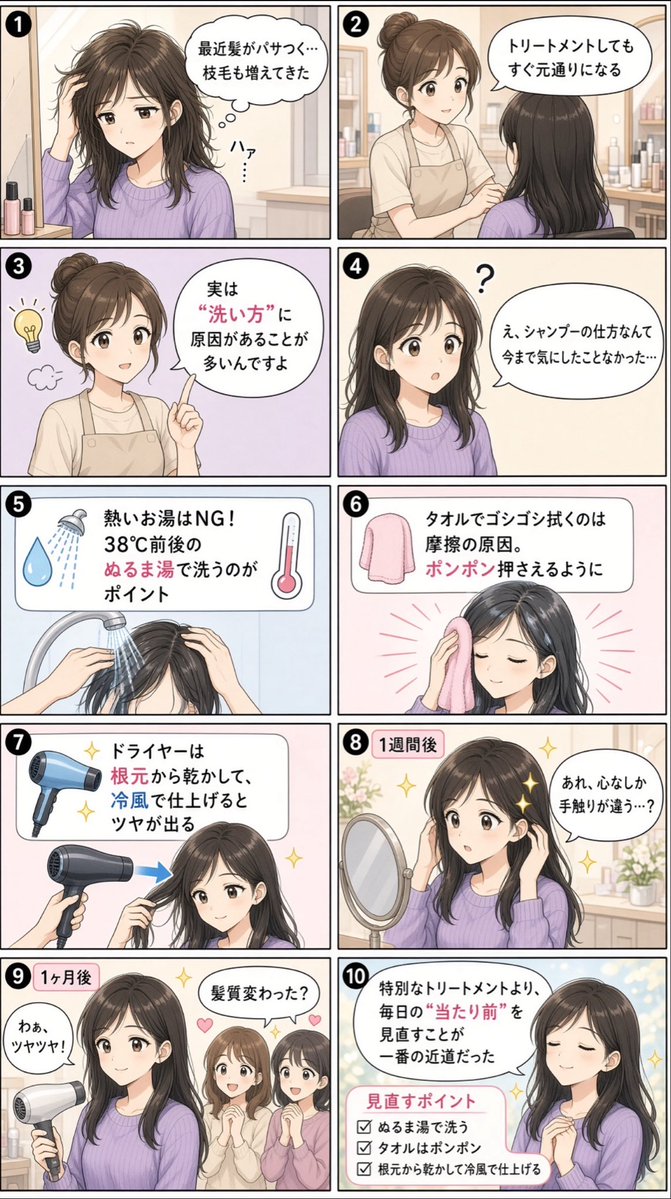 kaizenman815's tweet photo. 💇‍♀️髪質改善、実は"当たり前"の見直しだった

「トリートメントしてもすぐ元通り…」
その原因、洗い方にあるかもしれません。

・お湯は38℃前後のぬるま湯で
・タオルは擦らず"ポンポン"と押さえる
・ドライヤーは根元から、仕上げは冷風で

特別なケアより、毎日の基本を見直すことが一番の近道。

#髪質改善 #ヘアケア #美容師時代の知識