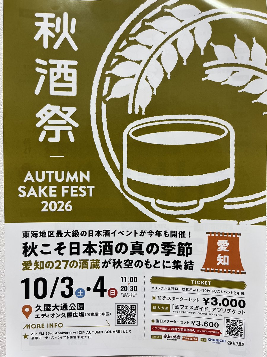oinagoya's tweet photo. 久屋大通公園で10月3日4日
愛知県27の酒蔵が集結する日本酒イベント

秋酒祭 が実施されます✨️ https://t.co/8pOZffWhJ5