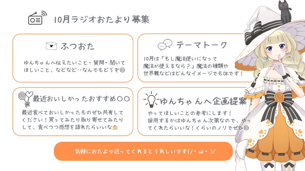 XxxYuncha's tweet photo. 来年もまたやれたらいいなということで、ささやかな特典はREALITY内のDMにてお送りしました！本当に参加ありがとう🌷

そして8周年目の抱負にしたラジオですが、10月のおたより募集してます🕊💌
配信日は今週中に決めてお知らせします⋆͛📢⋆ アーカイブ作成も検討中です！
https://t.co/ArTGSQHuHO https://t.co/hZCWFm1Qm5