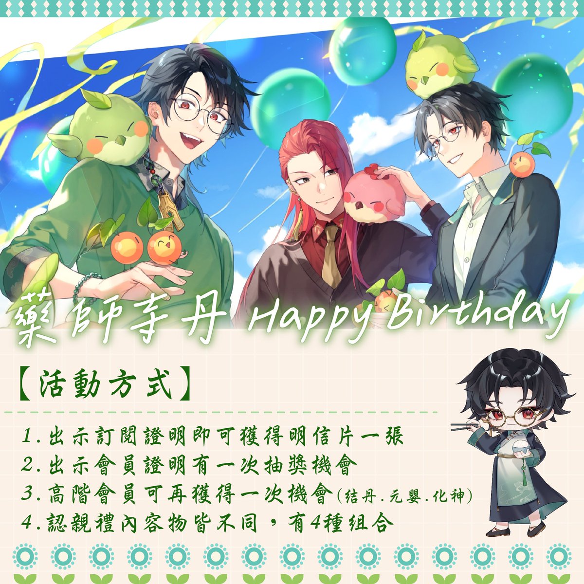 su_yun1215's tweet photo. 藥師寺丹非官方生日應援活動

🗓日期:2026/11/07 中午12:00到晚上18:00
🏡地點:鳳久小餐館 臺中市北區健行里忠明路284號

當天會帶認親禮跟大家同樂 數量30組 送完就結束唷！ 僅限現場領取 無代領
活動辦法詳見宣傳圖
有任何問題都可私訊狐星

感謝製圖:天玥(@tinyu712165 ) https://t.co/xPoueGHTKT