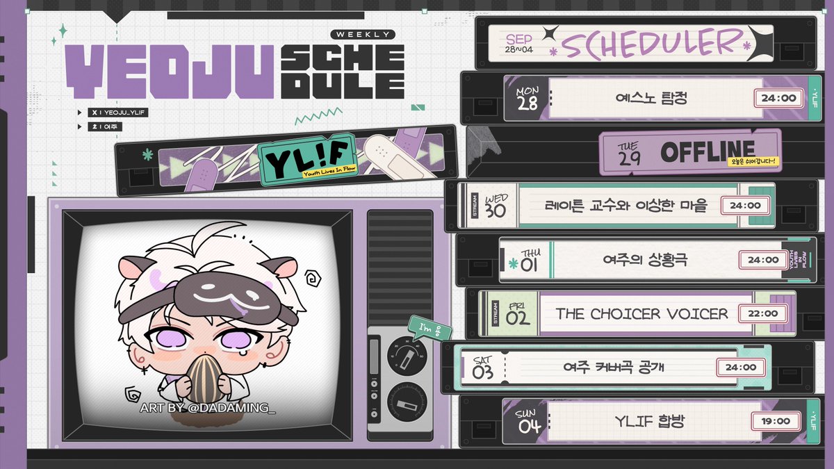 YeoJu_YLIF's tweet photo. 🐉 9월 28일~10월 04일 스케줄 🔮

월요일, 수요일은 🕵️‍♂️
나의 뛰어난 두뇌를 활용해서
멋진 추리를 보여줄게!

목요일, 금요일은 🎭
나의 연기를 뽐낼 시간이야!
내가 또 연기를 잘하지..😎

토요일은 🎤
내 커버곡이.. 나와..
다들 많이 보러 와줘..🥺

이번 주도 잘 부탁해! 🙇 https://t.co/29hOr8i61A