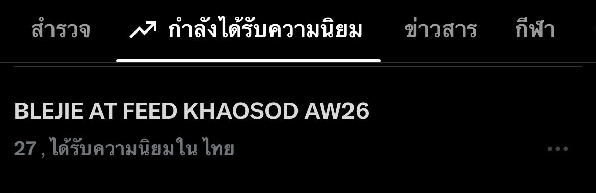iluvblejie's tweet photo. สิ่งนี้ที่อยากเห็น🥹

BLEJIE AT FEED KHAOSOD AW26
#FEEDxKHAOSODxBleJie
#FEEDxKHAOSODAwards2026
#BleJie https://t.co/3OA26yeaox