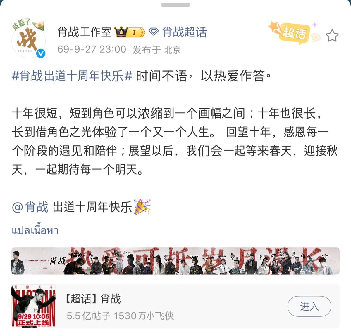 Nanpaphat11's tweet photo. 战哥 ！ 出道十周年快乐～ 
ชอบประโยคสุดท้ายของสตูจัง พวกเราจะรอฤดูใบไม้ผลิที่จะมาถึงด้วยกัน ต้อนรับฤดูใบไม้ร่วงไปด้วยกัน และเฝ้ารอคอยวันพรุ่งนี้ในทุก ๆ วันไปด้วยกัน

XIAO ZHAN TEN YEARS EMPIRE
#XiaoZhan10thDebutYear https://t.co/5kng2xBmVK