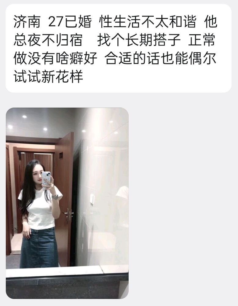 __doubleocho's tweet photo. #山东 #济南 
济南  27已婚  性生活不太和谐  他总夜不归宿    找个长期搭子  正常做没有啥癖好  合适的话也能偶尔试试新花样 https://t.co/CSCkEBSbbt