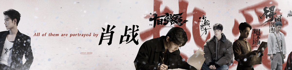 xzmelons's tweet photo. #XiaoZhan Studio updated for 
Xiao Zhan’s debut 10th anniversary 

XIAO ZHAN TEN YEARS EMPIRE  #XiaoZhan10thDebutYear 

“ Time speaks with no words, yet passion provides the answer. 
Ten years is a brief span, short enough for a role to be distilled into a single frame; but ten years is also a long journey, long enough to experience one life after another through the light of those characters. Looking back on the past decade, I am grateful for every encounter and all the companionship along the way; looking ahead, we will await the spring and welcome the autumn together, eagerly anticipating every tomorrow. Happy 10th anniversary of your debut, Xiao Zhan! 🎉