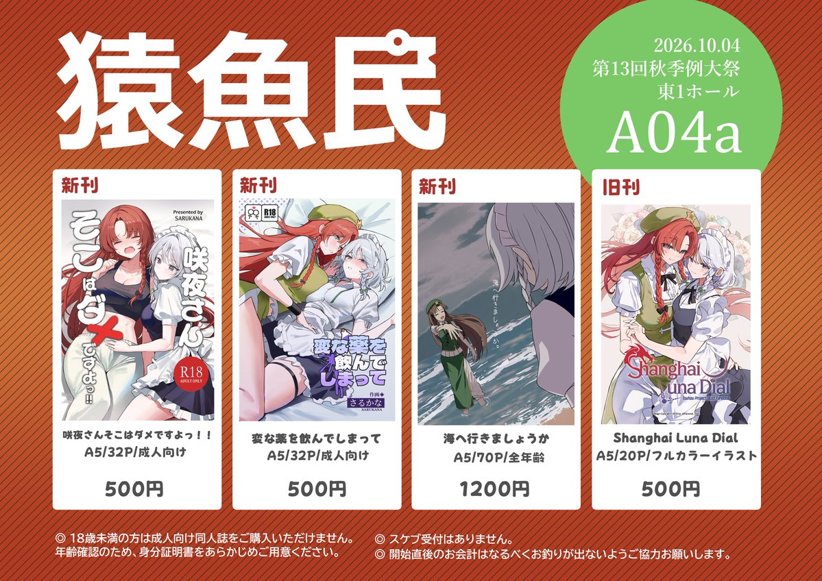 sseun_4's tweet photo. ⛩️10/4秋季例大祭 お品書き

エダマメ（@_edamame_99) 様からの漫画を含め、新刊3冊＋既刊イラスト本1冊を頒布します！

A04a「猿魚民」にてお待ちしております‼️ https://t.co/IF0aHcs8gH