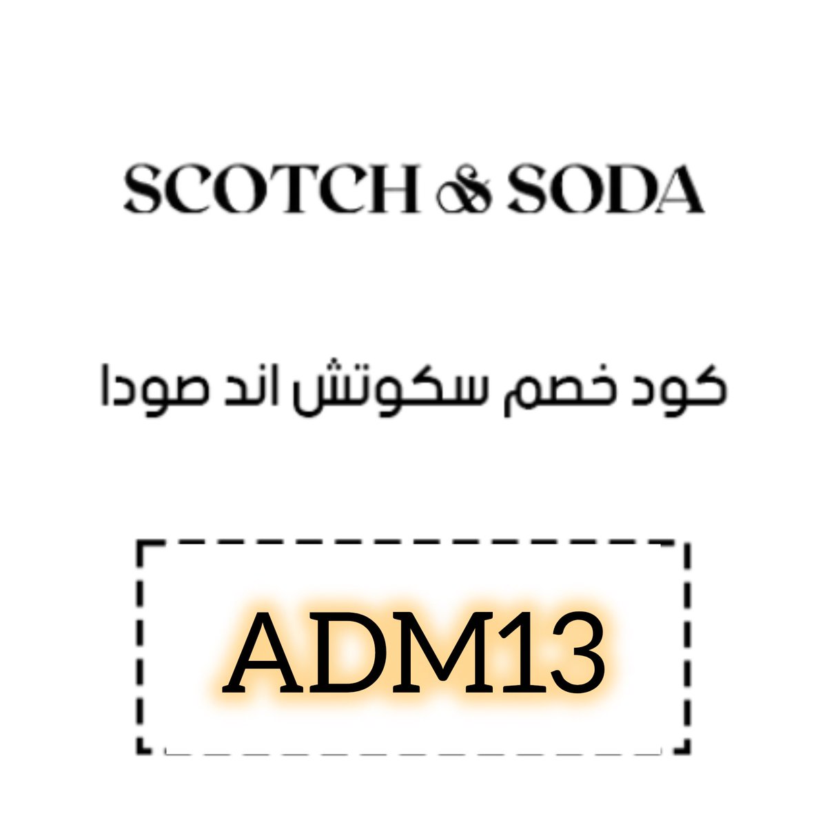 3araboffers's tweet photo. كود خصم سكوتش اند صودا ADM13 https://t.co/aZd02FWBKI