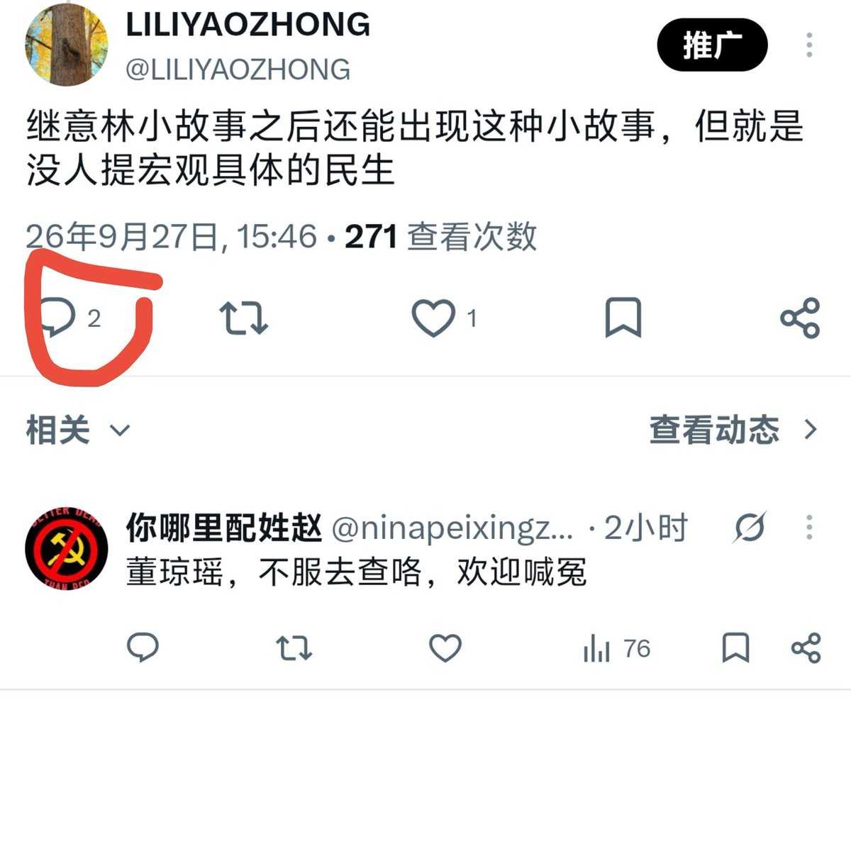 LILIYAOZHONG's tweet photo. @NirvaDeva @RinkoItsu @Verbey172897 嘬嘬嘬，狗玩意儿，这是你吗？怎么推特又把你屏蔽了？根本都见不到你的发言了啊，你渴望的言论自由好像也不是很自由吧？ https://t.co/lnqvPN2UIG