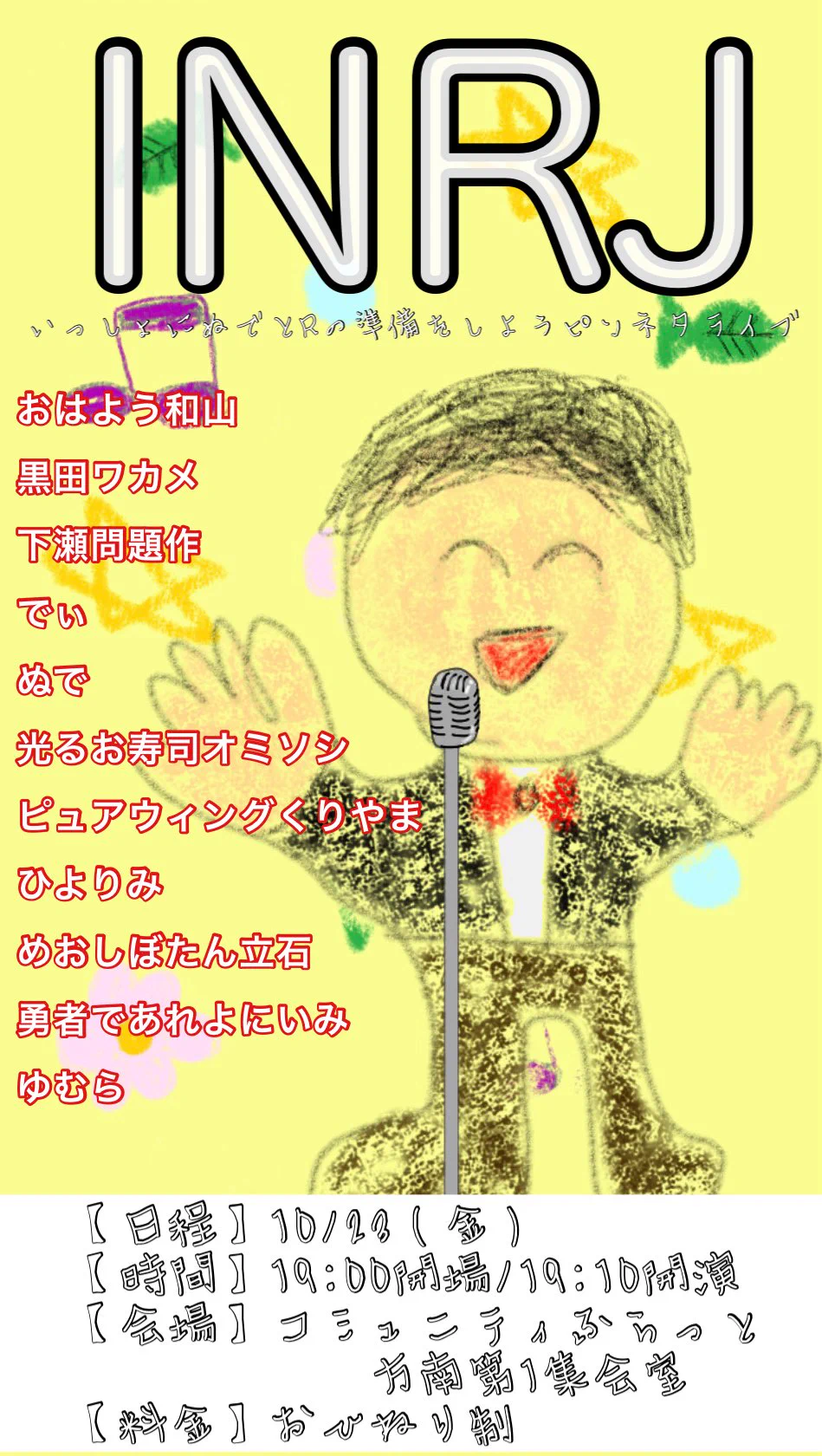 R-1 フェス 2022 お笑い芸人 ピン芸人 サイン パネル ぬで(橳)ピン芸人 on X: 