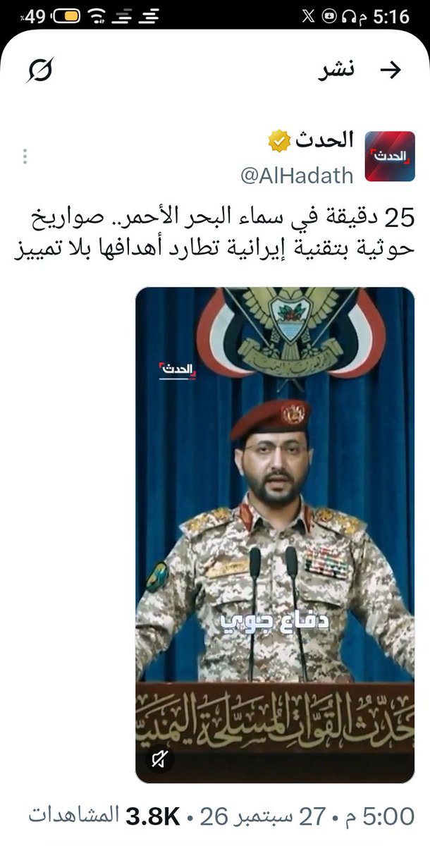 Sabrialkash1's tweet photo. خطير 
هل تريد السعوديه ضرب طائرات او سفن مدنيه، وإلصاق التهمه بالحوثيين ؟
وإلّا مالغرض من ترويجها لهذا الخبر ؟👇 https://t.co/PeQ8ySN8VV