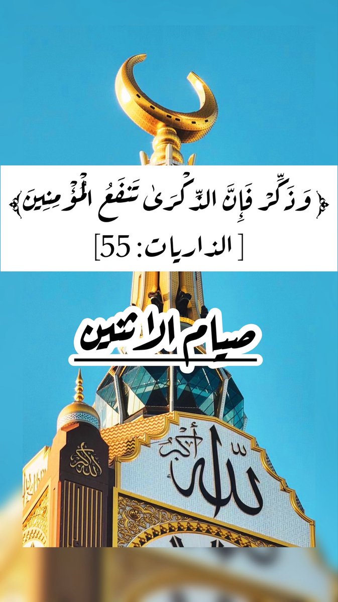 wfao31's tweet photo. ﴿ فقلت استغفروا ربكم إنه كان غفاراً ﴾ 

روي أن #عمر_بن_الخطاب 

صعد المنبر يستسقي فلم يزد على الاستغفار وقال لقد طلبت الغيث بمجاديح السماء التي يستنزل بها المطر  

#مساء_الخير_والسعاده_للجميع

#رحلة_المليون67 https://t.co/98LWBdcxSw