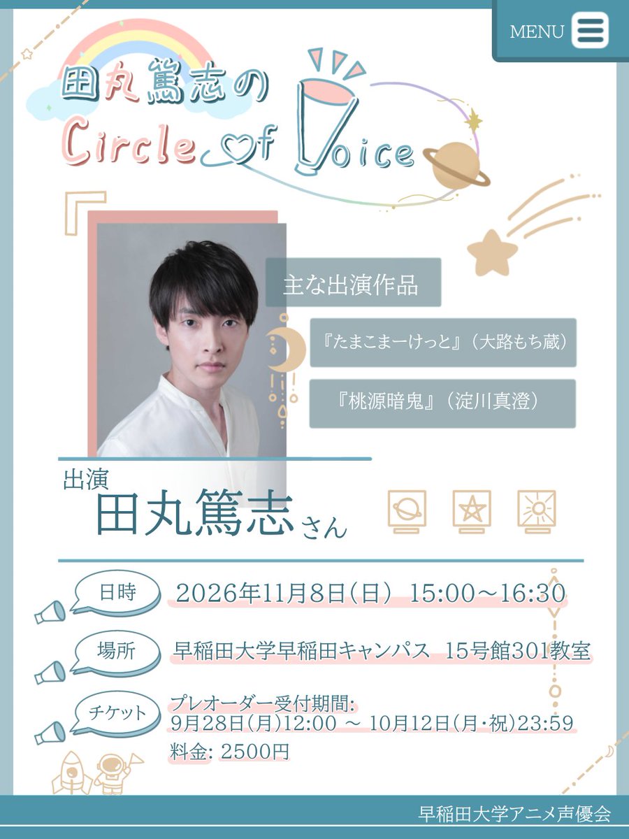 w_anisei's tweet photo. 【#早稲田祭 情報解禁⓪】
早稲田大学アニメ声優会では、#早稲田祭2026 にて4つの企画を開催します!
🎤 11/7(土)
「#中田譲治 ・ #杉山紀彰 のSay hi!」
「#StarryCube ANIME FES 2026 powered by 早稲田大学アニメ声優会」
🎤 11/8(日)
「#日笠陽子 と #豊崎愛生 のようこそ早稲田秋フェスタ!!」
「#田丸篤志 のCircle of Voice」
出演者・開催時間・チケット情報など、各企画の詳細は早稲田祭2026特設ページをご覧ください!
▶︎https://t.co/4cXFtVfGxN
#木村良平 #阪口大助 #遠野ひかる #前島亜美 #小澤愛実 #江角怜音 #ニアジョイ #ゆうかわ #放課後アイドル #gachanime #モフット
