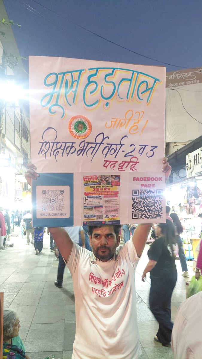LakhanBarasiya's tweet photo. #वर्ग2_3_पदवृद्धि @DrMohanYadav51 @udaypratapmp @UmangSinghar @jitupatwari @PTI_News @aajtak @ZeeMPCG @MPTakOfficial @News18MP #teacherprotestbhopal @BhopalSamachar @TheSootr  #भोपाल  @OfficeOfKNath @OfficeOfDVS #भूखहड़ताल @CMMadhyaPradesh @BJP4MP @DainikBhaskar https://t.co/HtP6Spsbx5