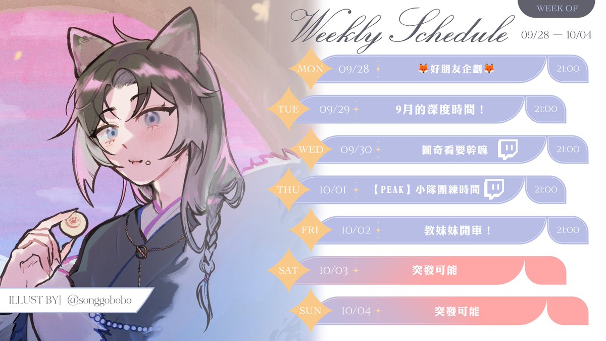 nokori_0420's tweet photo. 【週表】09/28~10/04 ❆ 諾の魔法少女出勤日！

❆———✧———❆
 ʟɪᴠᴇ | #看這里
 ᴀʟʟ | #里里叩叩
 ᴀʀᴛ | #畫給里
 ᴍᴇᴍᴇ | #恪了什麼
 𝟣𝟪+ | #恪以瑟瑟
 ꜰᴏᴏᴅ | #來一恪
❆———✧———❆

十月感覺是超級大忙狐喔！！！開台添財諾恪醬 https://t.co/qLDw2UoH2h