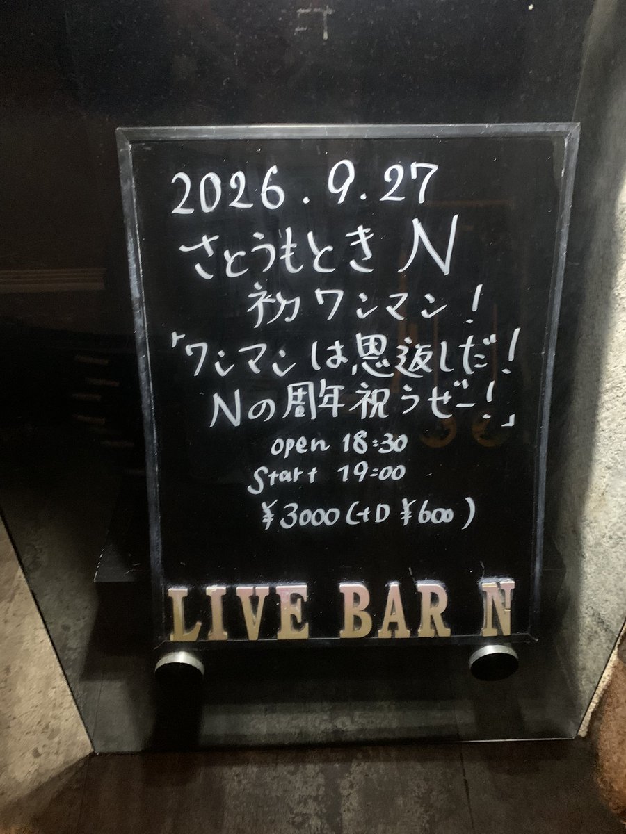 kaicyandayo's tweet photo. 心斎橋Live bar N
さとうもときN初ワンマン！
ワンマンは恩返しだ！Nの周年祝うぜー！

さとうもときさん

N12周年おめでとう！ありがとう！
いろいろと妄想話に花が咲いてた！
ワンマンなので懐かしい曲もあり、大盛り上がりにしっとりと緩急もあって、今の俺を見せてやるの魂のこもった熱いええ夜！ https://t.co/8Zt1VNEPvo