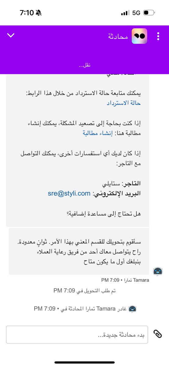 Naprocom's tweet photo. @tamara_support @nnn11221111 @AAA1144tt @useTamara @MCgovSA السلام عليكم اتقدم ببلاغ لتم نهك اموالي من شركة تمارا وعدم استرداد اي مبلغ لي و احالتي لخدمه العملاء ولايوجد رد منهم و الرد يكون رد الي https://t.co/X7tJBRGmTP