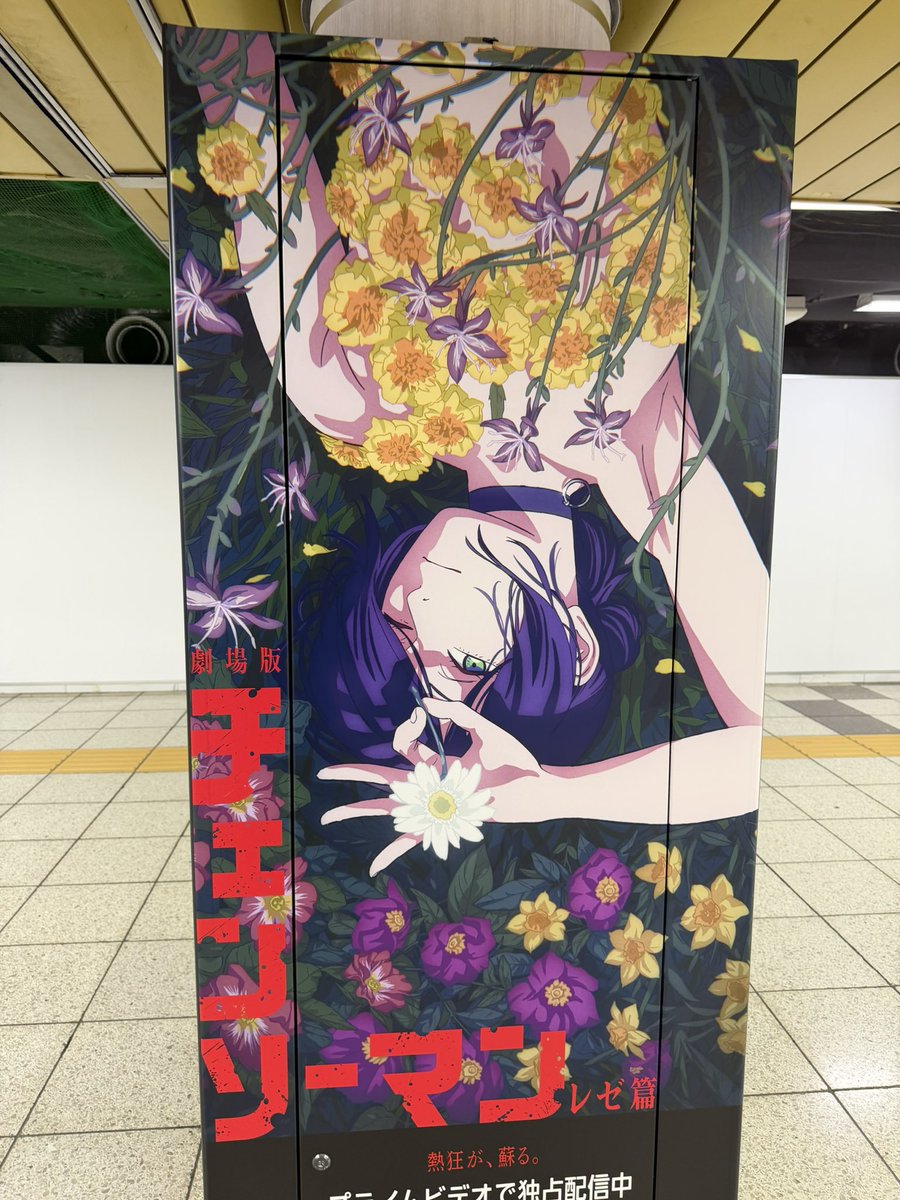 reze_god's tweet photo. 新宿駅のチェンソーマンの広告が良すぎて頸動脈からアイラブユーが噴き出てました https://t.co/Cs8CwronnF