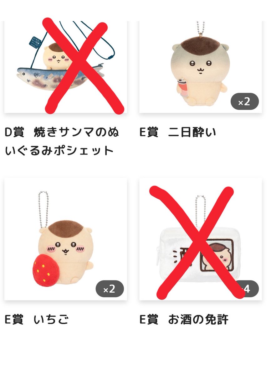 manami03220712's tweet photo. @asoqry 初めまして。検索より失礼します。
当方、E賞の二日酔いといちごを所持しております。
もしよろしければ、A賞と交換して頂くことは可能でしょうか？
ご検討の方、よろしくお願いいたします。 https://t.co/UWfTFeNzJ0