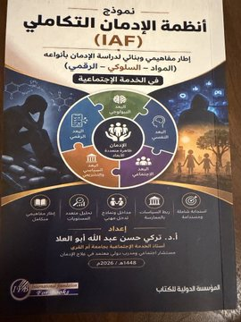 jb2885's tweet photo. إهداء أعتز به وأقدّره 🤍📒
شكرًا د. تركي ابو العلا 
@abualola_turky https://t.co/wOL1BWS1de