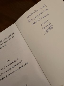 jb2885's tweet photo. إهداء أعتز به وأقدّره 🤍📒
شكرًا د. تركي ابو العلا 
@abualola_turky https://t.co/wOL1BWS1de