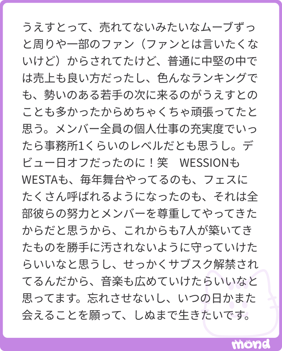suuji_oni's tweet photo. 正直私もそう思ってる‼️
知名度が、足りてなかったな‼️😭
もっとメンバーの名前と顔をみんなに一致させたかった‼️悔しい‼️
でも本当に7人がたくさん努力してたくさんがんばってくれたからこそオタクしててほーーーんとに楽しかったと思います。
いろんな現場、行ったことない場所、素敵な舞台、たくさんのものを見せてくれてありがとう！の気持ち。
これからもまだ知ってもらうチャンスはあるから！！！広げたいしいつかまた畳んだものを広げたくなって欲しいなと心の底から思います😭
#mond_suuji_oni