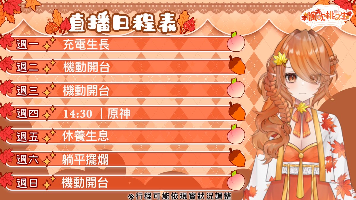 maplechuitao's tweet photo. 下週連續多日突發~哎嘿😉
我覺得我真的很適合改成是突發系VTUBER😆 https://t.co/DwMsamsCaB