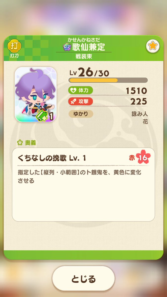 kasen_ensei's tweet photo. 主「まず挽歌って棺を乗せた車を引く人の歌なんですよ。だから轍の如く2列変化。
そして梔子の花は山吹色だから黄色変化なだけでなく、
山吹といえば「実のひとつだになきぞ悲しき」の和歌が浮かびますね。
合わせるように撃破ボイスは『徒花に実は生らぬ』……奥義一つをとっても歌仙兼定らしい……」 https://t.co/6flUEHKlaY