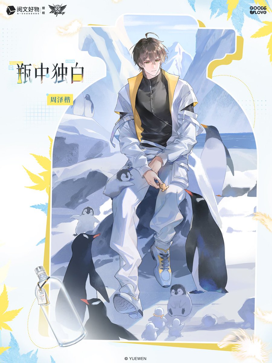 OfficialYuewen's tweet photo. The King's Avatar | 瓶中独白 Series Official Art

#TKA #TheKingsAvatar #全职高手 https://t.co/Dky1DQfctb