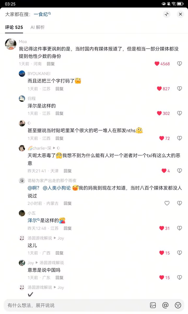 Alantur57426778's tweet photo. 一食纪，我们没有忘记你。
在他死后第五年的一个夏夜，
十万计的人汇聚在一起，
替他，也是替自己声讨被剥夺的名号。
他的郁郁而终因社会对少数性取向的偏见而起，
媒体转载他的遗言时，却刻意将此抹去。
没想到吧，折耳根的记性愈发好了。
媒体的冷漠，仇同的网暴，
化作此恨绵绵无绝期。 https://t.co/6iB4u8Snv6