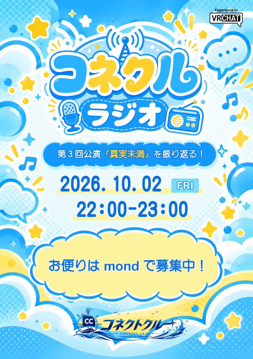 connectcrew2025's tweet photo. ✨️本日22:00から！✨️

🎙️コネクルラジオ
第3回公演『真実未満』振り返り回🎭
📅10/2（金）22:00〜23:00
📺YouTubeにて配信！
https://t.co/fNDG8IM4LR

団員と公演の裏話や思い出を振り返ります！
💌お便りもご紹介します！
https://t.co/ZMgajtw9Dd

#コネクトクルー #真実未満 #コネクルラジオ https://t.co/gYH79jEmUt