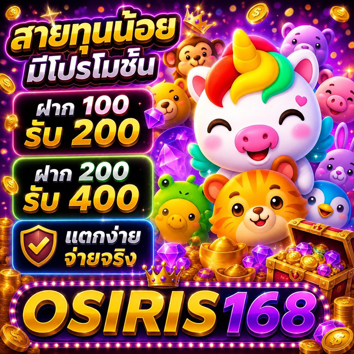PayShop_D9's tweet photo. 🎰 OSIRIS168 🎰

🎁 ฝาก 100 รับ 200 🎁
🎁 ฝาก 200 รับ 400 🎁
👑 ฝาก–ถอนขั้นต่ำเพียง 1 บาท 👑
⚡ เล่นง่าย แตกหนัก จ่ายดี ต้องลอง ⚡

สมัคร : https://t.co/9rz50JHSKy

#OSIRIS168 #สล็อต𝙥𝙜 #แตกง่าย #สล็อตไม่มีขั้นต่ำ #เครดิตฟรี https://t.co/1nKPoN3HCg