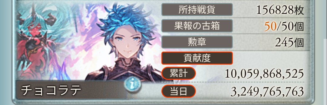 schwarz_jap's tweet photo. 苦手な属性で始めて累計100億乗った！
1月古戦場か風で時間取れそうだったら英雄目指します https://t.co/p5tgkZ02fF