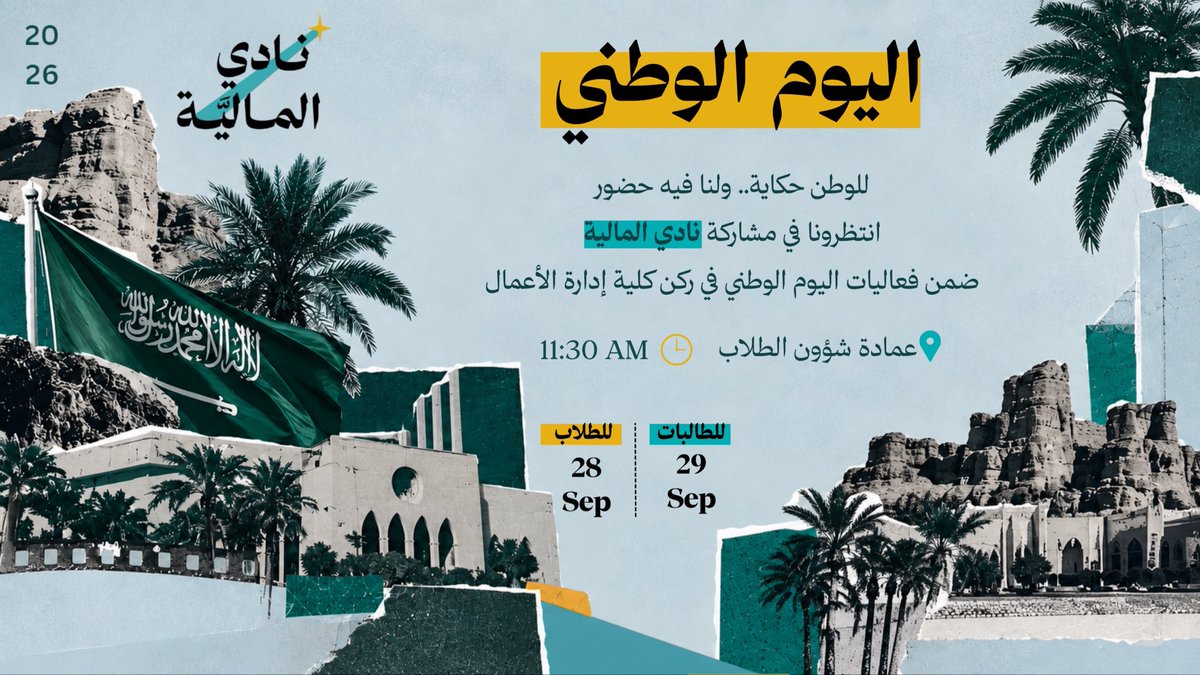 FcKfu's tweet photo. انتظرونا في مشاركتنا في عمادة شؤون الطلاب لفعاليات اليوم الوطني في ركن كلية إدارة الأعمال🌟

انتظرونا وكونوا جزءًا من احتفائنا 🇸🇦✨

#نادي_المالية | #FCKFU | #اليوم_الوطني_السعودي https://t.co/v39PBGHfus