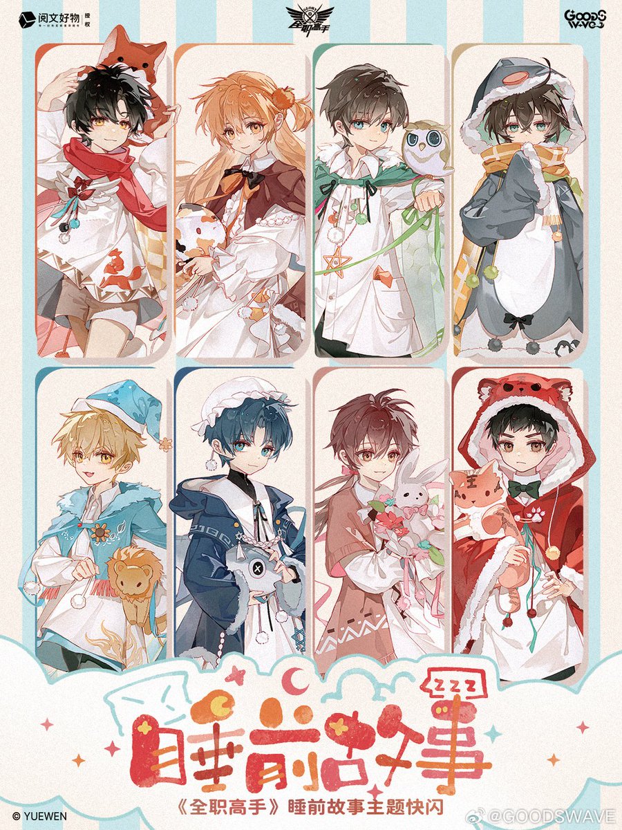 OfficialYuewen's tweet photo. The King's Avatar | 睡前故事 series

They're so cute (source via GOODSWAVE official)
#TKA #TheKingsAvatar #全职高手 https://t.co/Vf8WW4KYhD