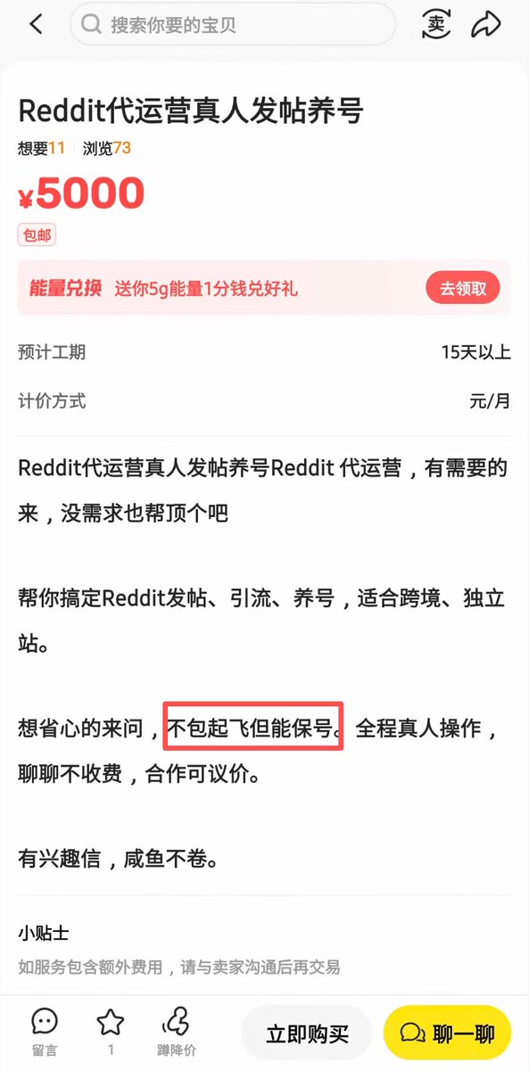 heizolshao's tweet photo. 卧槽！！！兄弟们，在闲鱼上发现 Reddit 代运营，每个月只发 5-6 个帖子就要 3500/月！

还有一家更离谱，不包起飞，只包保号，居然要 5000/月。

就这，一个月也能卖出 10 单？！

要是我包每月能上 1000 Karma 得收多少钱啊？😂

现在我把 Reddit 平台规则及起号保姆级教程直接分享出来了，花 5 分钟看完，然后跟着教程实践，以后不管是放闲鱼卖服务，还是自己运营搞流量，不就轻松怒赚几千吗？

零门槛实操教程直接看我引用的这篇文章👇👇