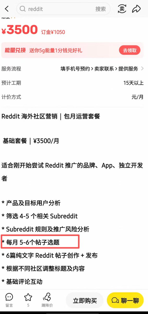 heizolshao's tweet photo. 卧槽！！！兄弟们，在闲鱼上发现 Reddit 代运营，每个月只发 5-6 个帖子就要 3500/月！

还有一家更离谱，不包起飞，只包保号，居然要 5000/月。

就这，一个月也能卖出 10 单？！

要是我包每月能上 1000 Karma 得收多少钱啊？😂

现在我把 Reddit 平台规则及起号保姆级教程直接分享出来了，花 5 分钟看完，然后跟着教程实践，以后不管是放闲鱼卖服务，还是自己运营搞流量，不就轻松怒赚几千吗？

零门槛实操教程直接看我引用的这篇文章👇👇