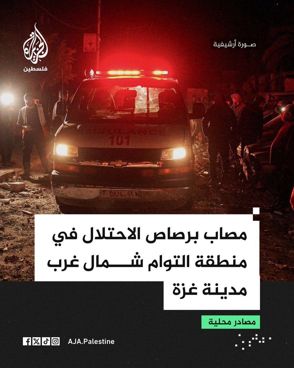 AJA_Palestine's tweet photo. مصاب برصاص الاحتلال في منطقة التوام شمال غرب مدينة غزة https://t.co/bvRHmYZhPp