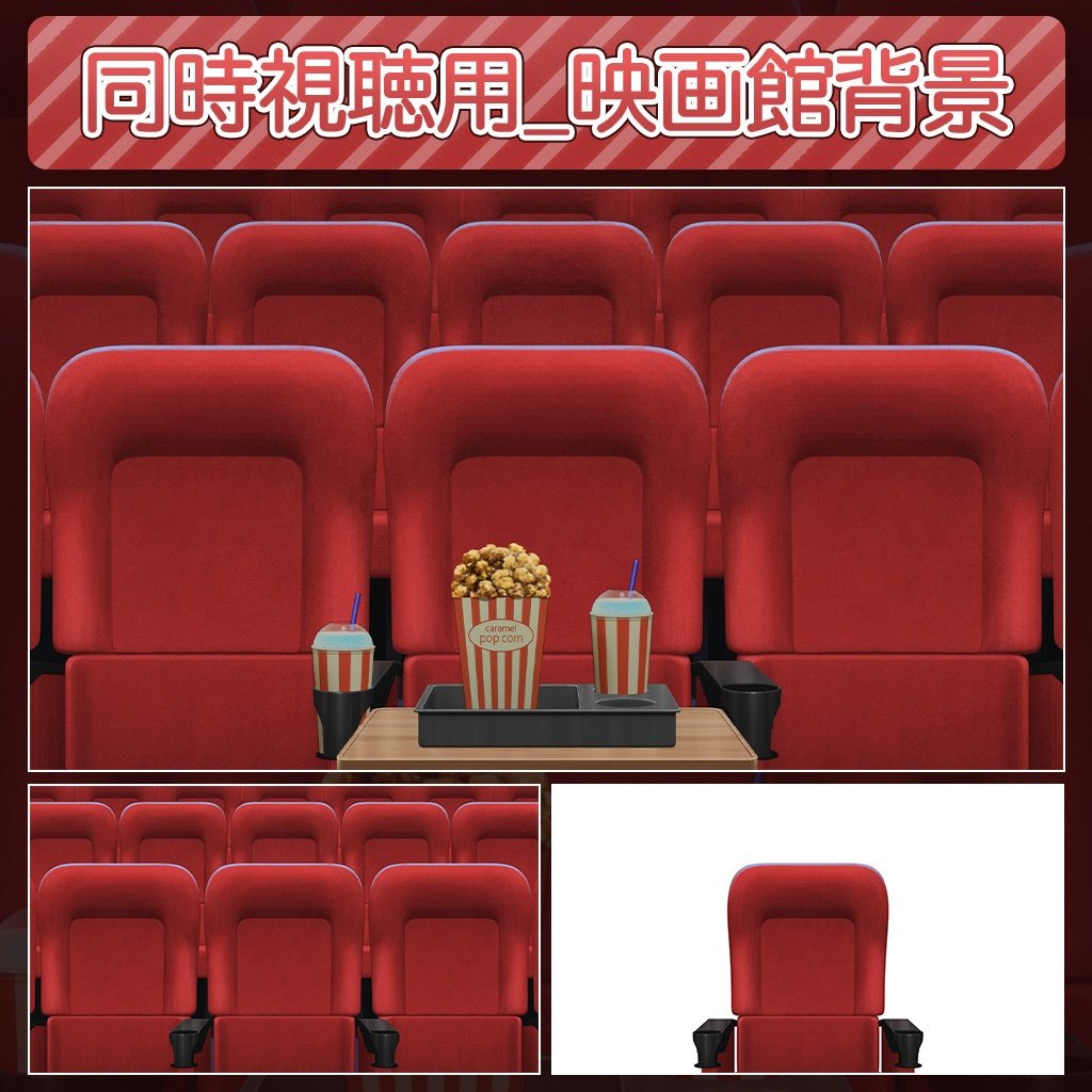 VirtualAsset_sp's tweet photo. ＼✨新アイテム登場✨���

📢Vtuberさん向けに「同時視聴用_映画館背景」を公開しました🥳❗️❗️
📢素材はパーツ毎に付け外しが可能✨

どうぞ宜しくお願い致します🙇❗️❗️ https://t.co/eZLFsnPcl2