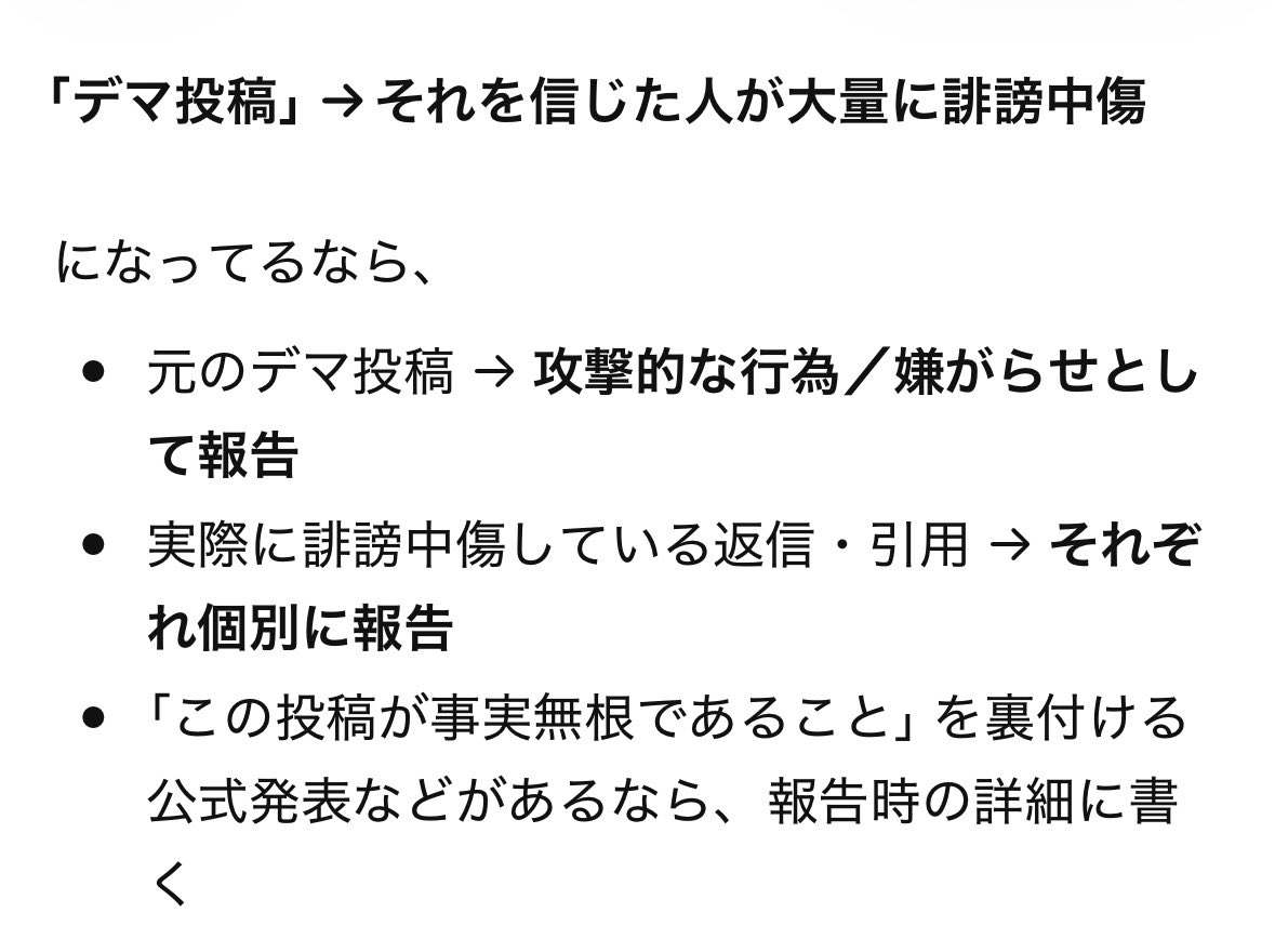 sho_fuma_to_rii's tweet photo. 🔽菊池風磨くんの発言が捏造されたポストについて

報告の項目は
【ヘイト、攻撃的な行為、または嫌がらせ】 https://t.co/fharUXEmX0