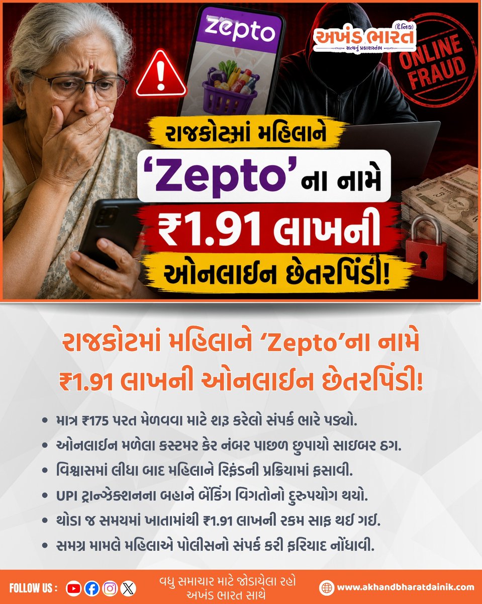 ParticiaCodyv's tweet photo. A woman in Rajkot was defrauded online of ₹1. 91 lakh by scammers posing as Zepto. https://t.co/GFxC1Ihd2d