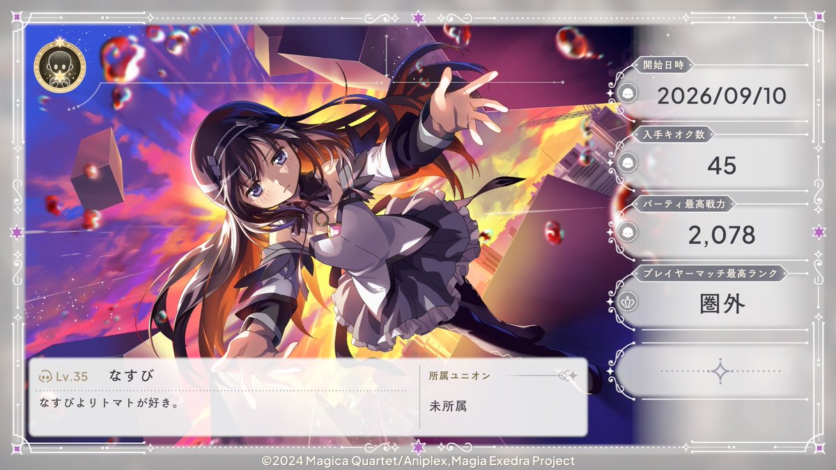 NasBkun_leaf's tweet photo. プロフィールを作成しました！
今までまどかだったけど，これもうほむらにするしかないでしょ！！！
#まどドラ #まどドラプロフィール https://t.co/yeOHIvMoHL