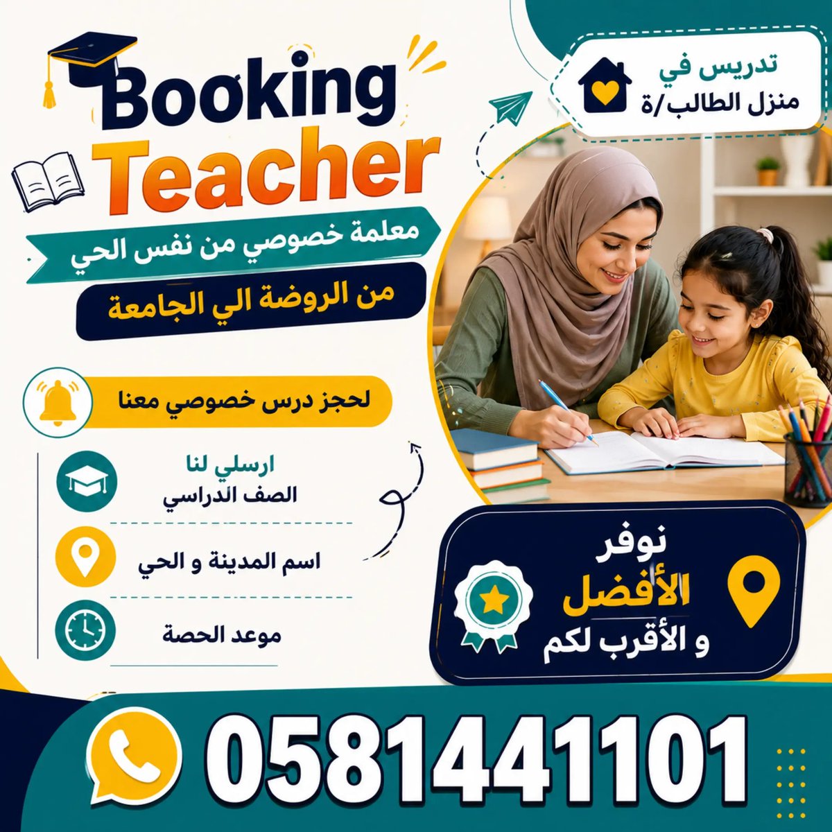 Ass123445198's tweet photo. تبي معلمة
#تاسيس #متابعة
#قراءة #كتابة #املاء 
#لغتي  #رياضيات #انجش 

اطمن/ي 
ارسل لنا  اسم
📌المدينة
📌 الحي
📝الصف الدراسي 
⏰ وقت الحصة 

ما يكون خاطرك الا طيب

 كلمنا على جوال 📞
0581441101

 🎯  ارسل لنا واتس
https://t.co/bIi55DweDg https://t.co/R8mr7hYViP