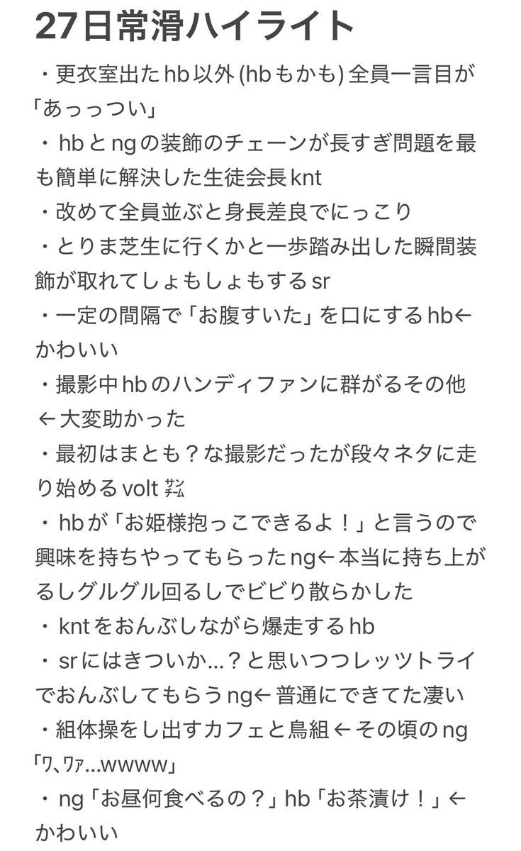 Caer_07's tweet photo. ほまにｳﾞｫ㌠楽しかったので忘れないうちに記憶に残ってること書き出した✍️問題あったら消しまする🙃 https://t.co/tsfAF1HY5U