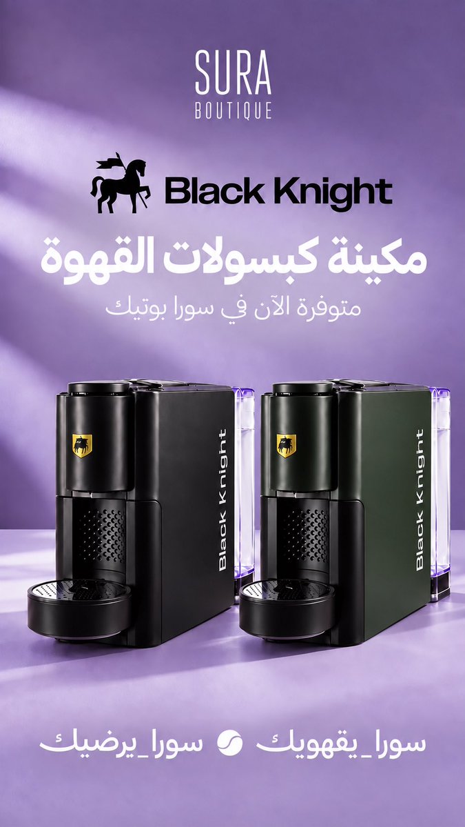 SURABOUTIQUE's tweet photo. مساء الخير 👀
وصلت مكينة Black Knight للكبسولات ☕️.

من أبرز مميزاتها:
• حفظ كمية الاستخلاص المناسبه لكل جرعه ، بحد أدنى 28 مل.
• دورة تنظيف داخلية تحافظ على نظافة المكينة وجودة الاستخلاص.

https://t.co/LEDwMUrXxA

#سورا_يقهويك_سورا_يرضيك | #SURA_BOUTIQUE https://t.co/epczgVsqUW