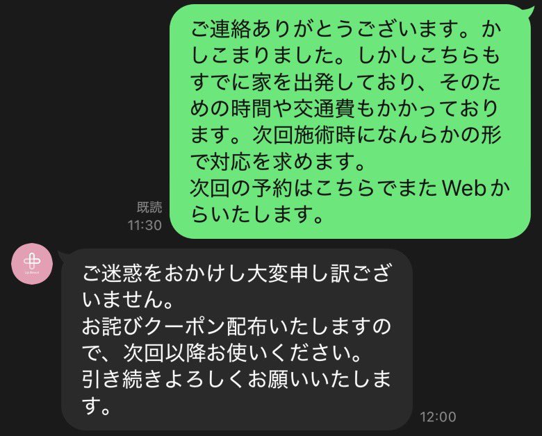 Zzz22ZS's tweet photo. @ad19810911 怒りに任せて打ってしまった駄文だっため、こちら公開しておりませんでしたが、"交通費で"1000円OFFと仰っているようには汲み取れませんでした。
また、交通費の補填としてだと��ても、貴院で使用する際のクーポンであることに不信感を覚えたため、納得ができませんでした。
UBクリニックを日頃から https://t.co/2hz4Yg680N