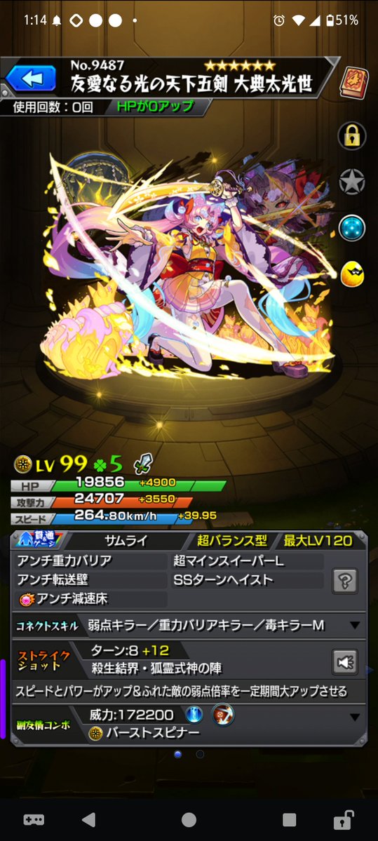 Momo08P's tweet photo. 持ってる大典太光世と鬼丸国綱を獣神化・改にしました。天下五剣かっこいいの
 #モンスト https://t.co/18jx1ENoVK