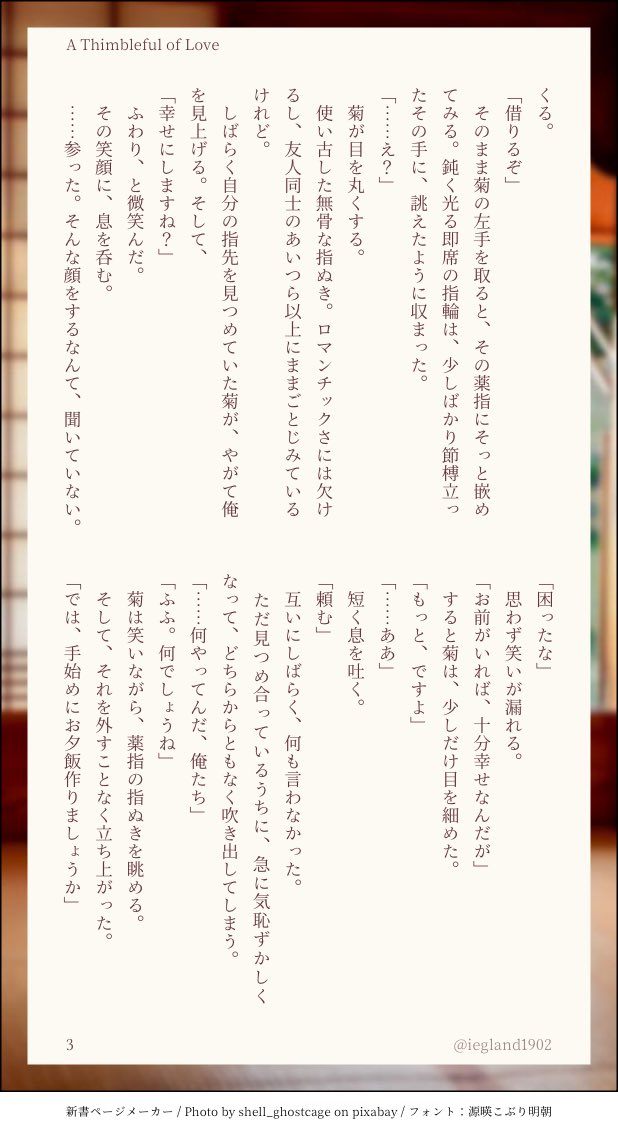 iegland1902's tweet photo. 『A Thimbleful of Love』
お付き合いして長い二人の、とある午後のひとときと小さな誓いのお話。

例の事件に脳を焼かれての書き散らし。
※内容自体は92の朝菊です。 https://t.co/oOA0rzcaeA